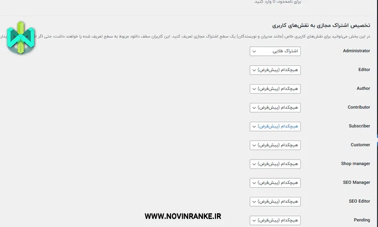 قابلیت چهارم: تخصیص اشتراک مجازی به نقش های کاربری
