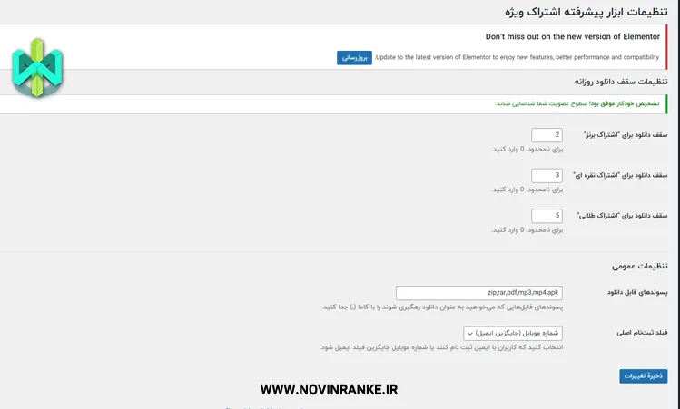 نحوه عملکرد و تنظیم سقف دانلود روزانه ابزارهای پیشرفته Restrict Content Pro