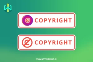 دور زدن قانون کپی رایت اینستا