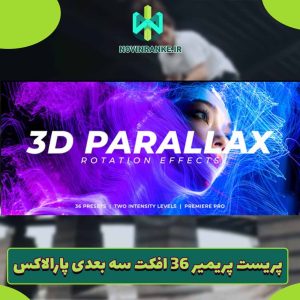 Priest Premiere 36 3D parallax effect