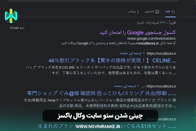 چینی شدن سئو سایت وکال باکسز