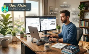 استخدام سئوکار دورکار | متخصص SEO غیر حضوری