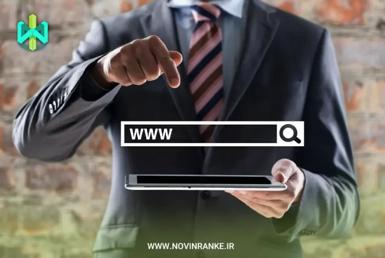 تاثیر انتخاب دامنه و آدرس URL درست در سئو + تفاوت آنها