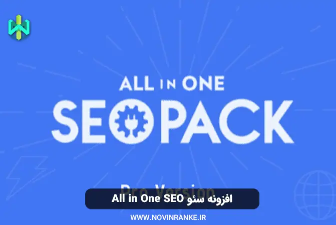 افزونه سئو All in One SEO