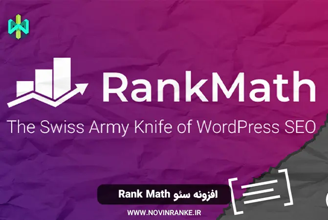 افزونه سئو Rank Math