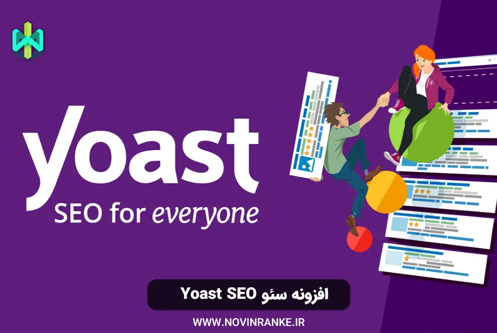 افزونه سئو Yoast SEO