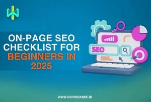 چک لیست سئو داخلی برای 2025