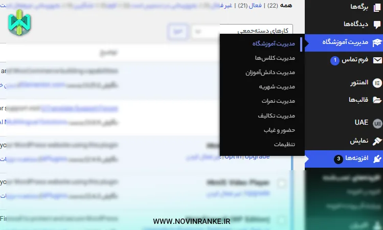 افزونه وردپرسی مدیریت حرفه ای کلاس ها و آموزشگاه