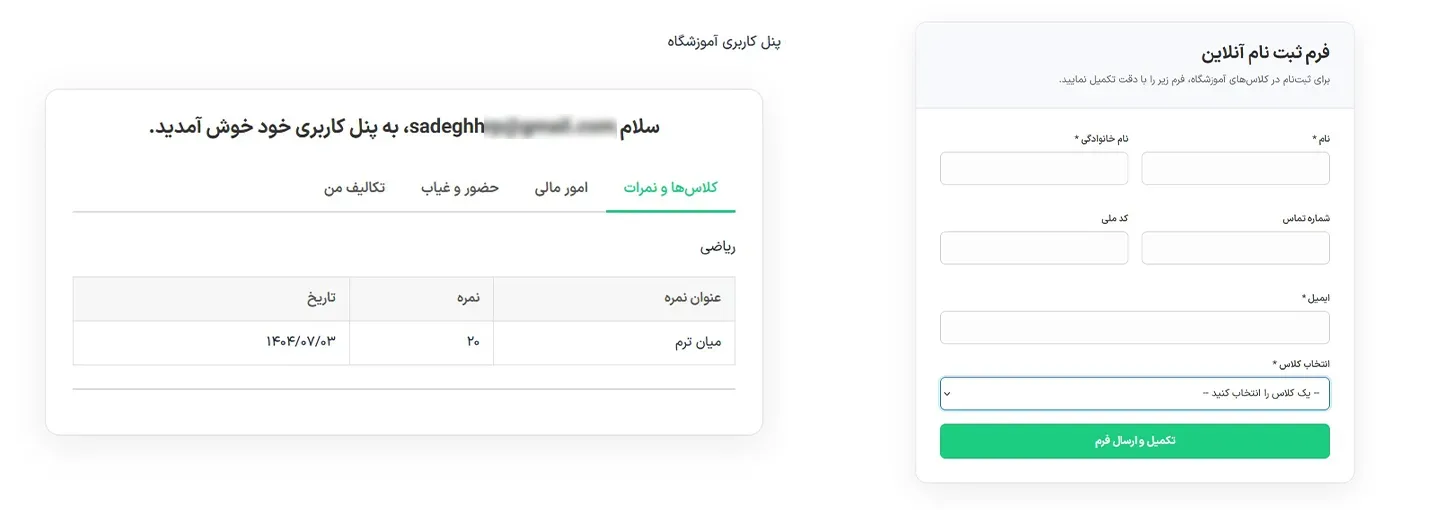 افزونه وردپرسی مدیریت حرفه ای کلاس ها و آموزشگاه