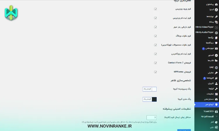 افزونه وردپرسی کپچای امن هوشمند