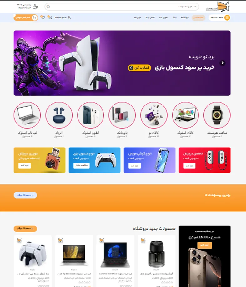 فروشگاه استوک گیت
