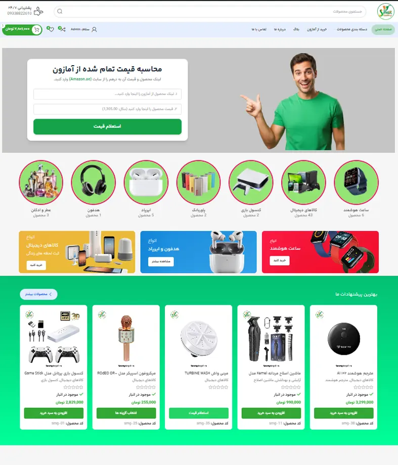 فروشگاه اسمارت گالری