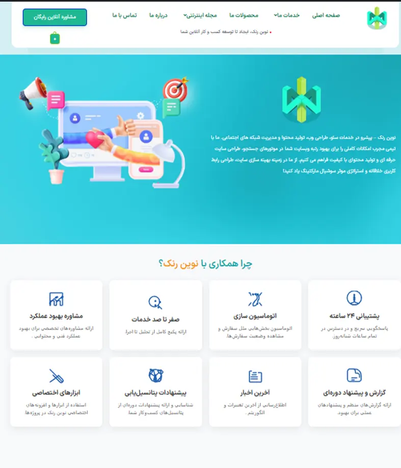 طراحی سایت نوین رنک
