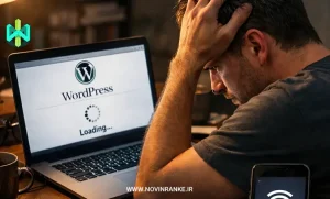 دلیل کندی سایت وردپرسی در زمان قطعی اینترنت بین الملل + راه حل قطعی