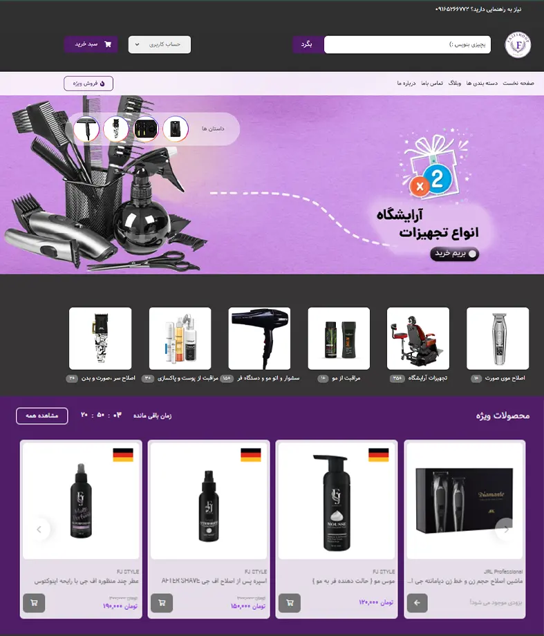 طراحی سایت فضی شاپ