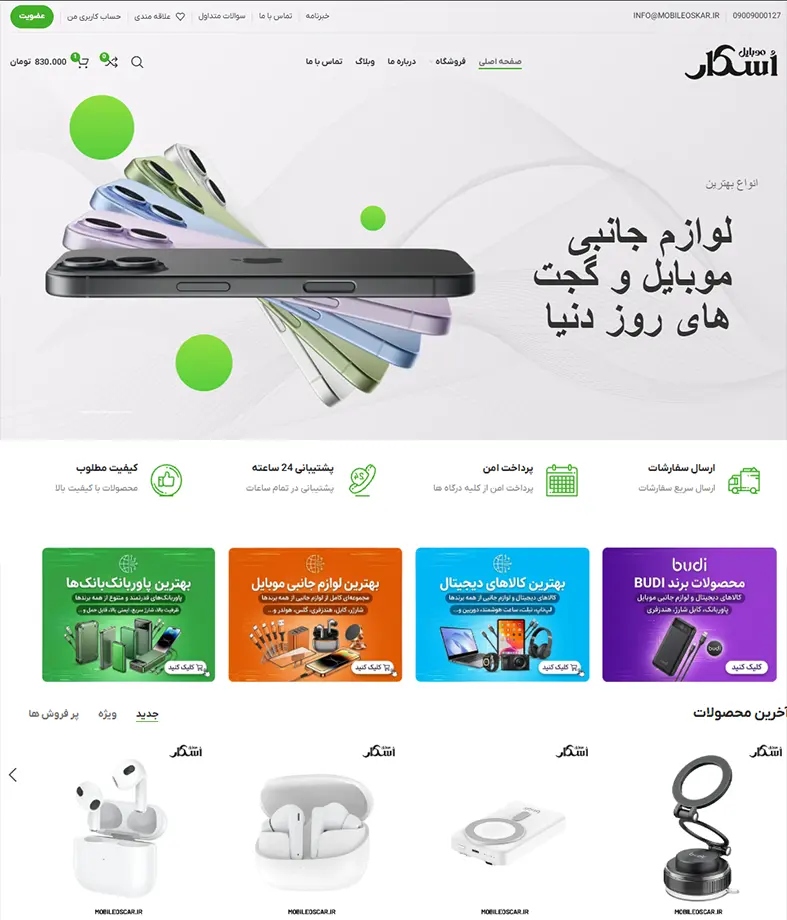 طراحی سایت اسکار موبایل